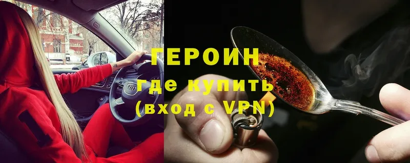 Героин VHQ Зубцов